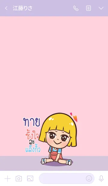 [LINE着せ替え] TAI4 Thx U V06の画像3