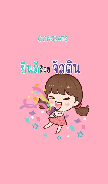 [LINE着せ替え] JUSTIN congrats V07の画像1