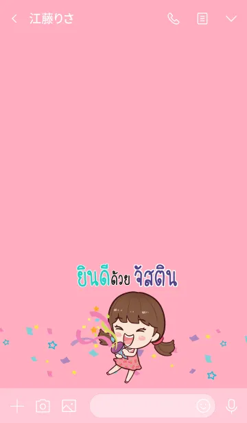 [LINE着せ替え] JUSTIN congrats V07の画像3