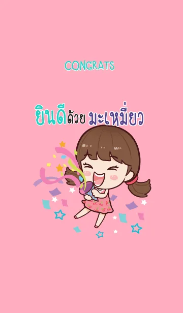 [LINE着せ替え] MAMIEW congrats V07の画像1