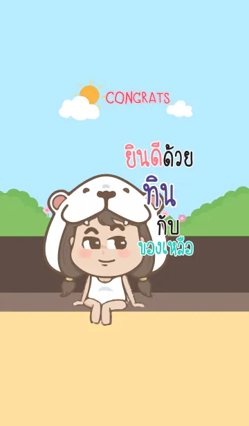 [LINE着せ替え] TIN congrats V02の画像1