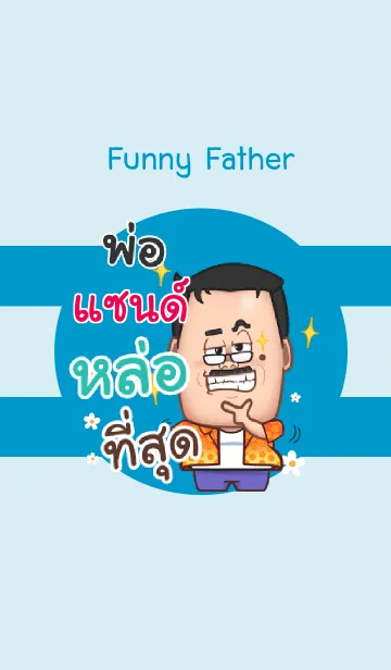[LINE着せ替え] SAND funny father V06の画像1