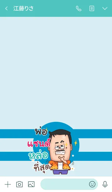 [LINE着せ替え] SAND funny father V06の画像3