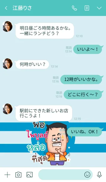 [LINE着せ替え] PAIBOON funny father V06の画像4