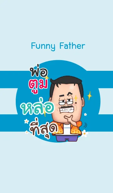 [LINE着せ替え] TOOM2 funny father V06の画像1