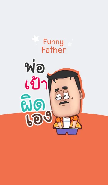[LINE着せ替え] PAAO2 funny father V05の画像1