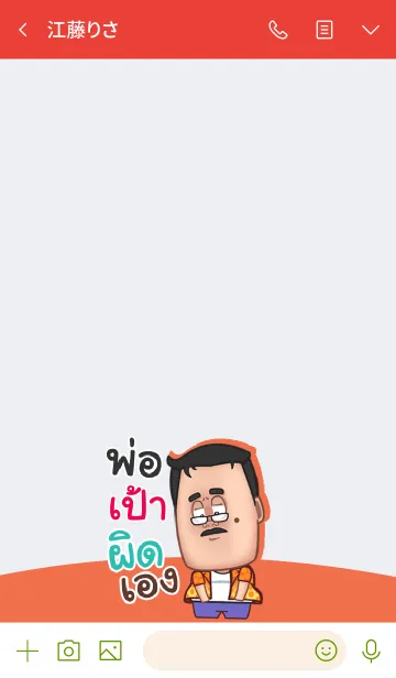 [LINE着せ替え] PAAO2 funny father V05の画像3