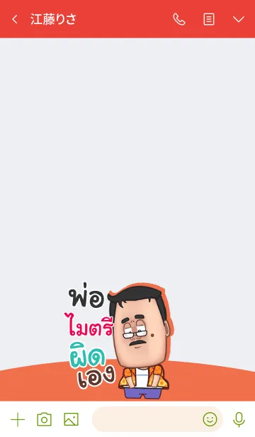 [LINE着せ替え] MITRI funny father V05の画像3