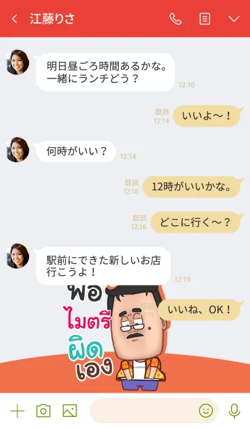 [LINE着せ替え] MITRI funny father V05の画像4