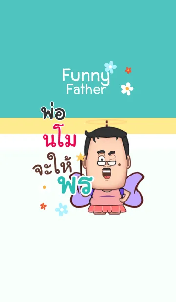 [LINE着せ替え] NAMO3 funny father V04の画像1