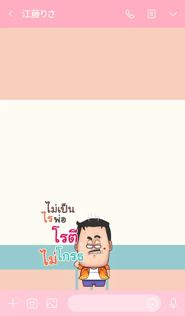 [LINE着せ替え] ROTI funny father V03の画像3