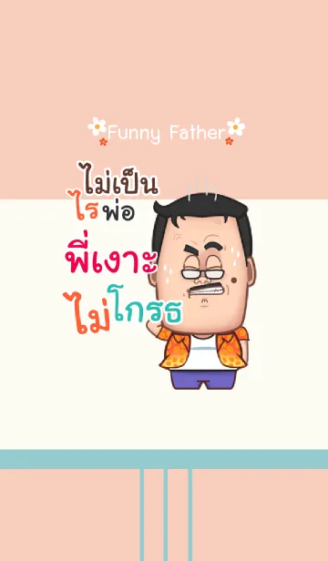 [LINE着せ替え] PIOR2 funny father V03の画像1