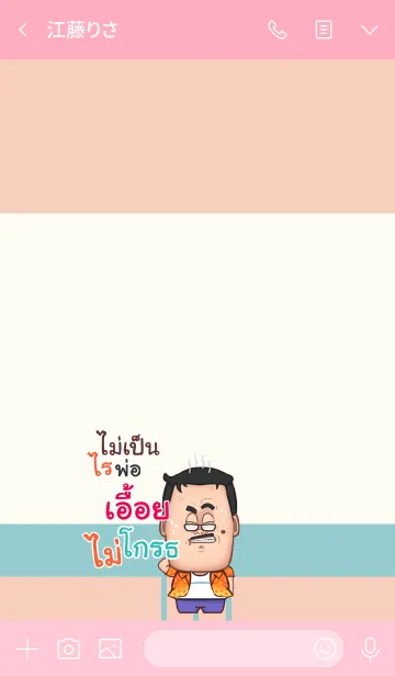 [LINE着せ替え] AUEY funny father V03の画像3