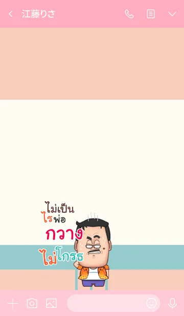 [LINE着せ替え] KWANG funny father V03の画像3