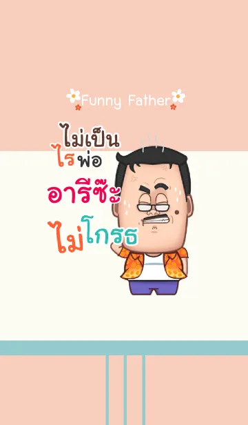 [LINE着せ替え] ARIZA funny father V03の画像1