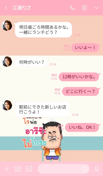 [LINE着せ替え] ARIZA funny father V03の画像4