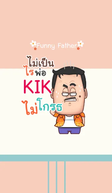 [LINE着せ替え] KIK funny father V03 eの画像1