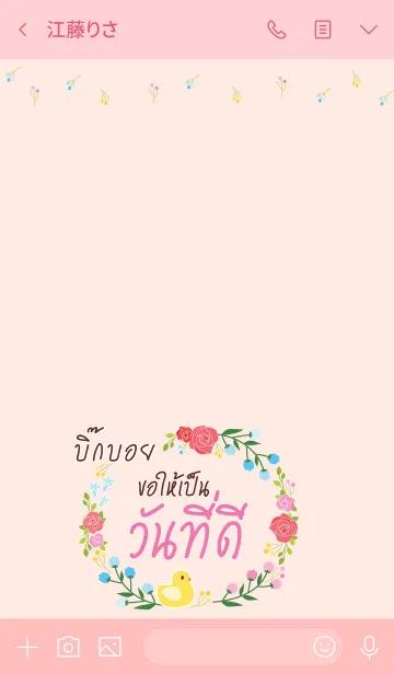 [LINE着せ替え] BIGBOY Happy Everyday V01の画像3