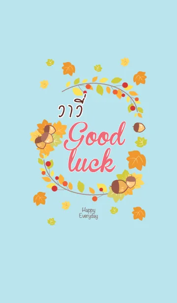 [LINE着せ替え] WAWE Happy Everyday V02の画像1