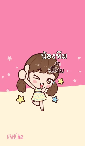 [LINE着せ替え] NONGPUEM Hi namcha V10の画像1