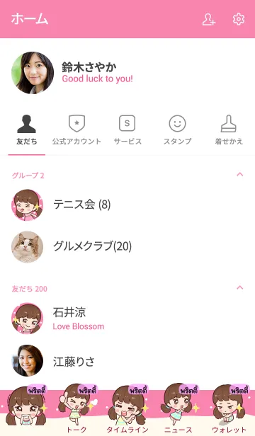 [LINE着せ替え] PRITTY Hi namcha V10の画像2