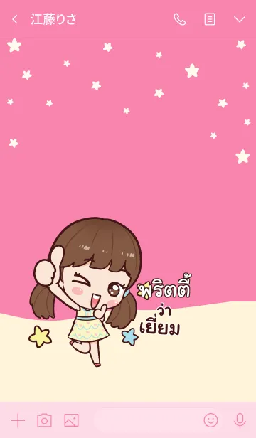 [LINE着せ替え] PRITTY Hi namcha V10の画像3