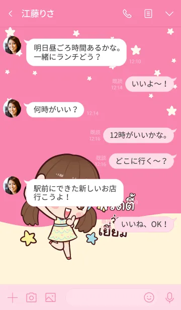 [LINE着せ替え] PRITTY Hi namcha V10の画像4