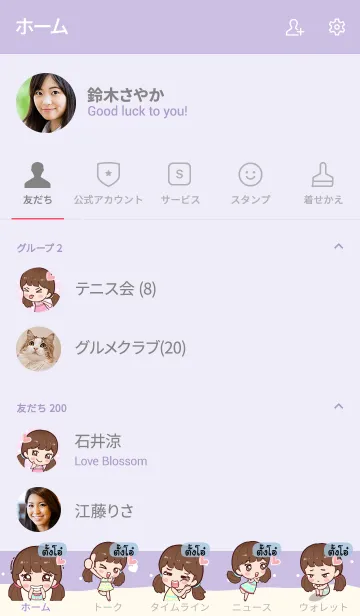 [LINE着せ替え] TANGOH Hi namcha V09の画像2