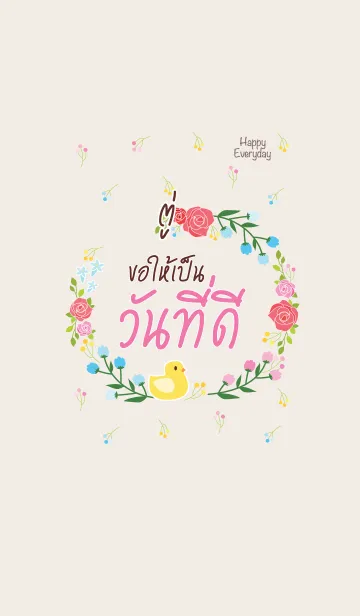 [LINE着せ替え] TU Happy Everyday V01の画像1