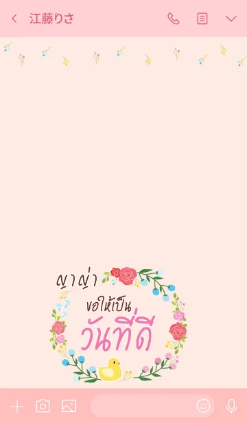 [LINE着せ替え] YAYA Happy Everyday V01の画像3