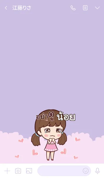 [LINE着せ替え] NOI Hi namcha V09の画像3