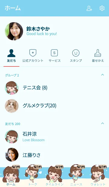 [LINE着せ替え] NAT2 Hi namcha V06の画像2