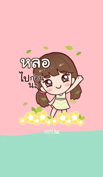 [LINE着せ替え] LOR2 Hi namcha V05の画像1