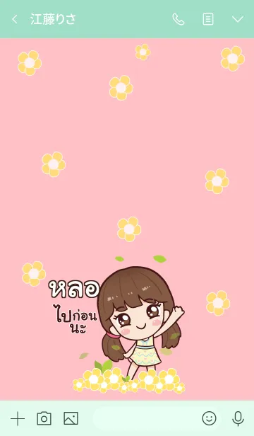 [LINE着せ替え] LOR2 Hi namcha V05の画像3