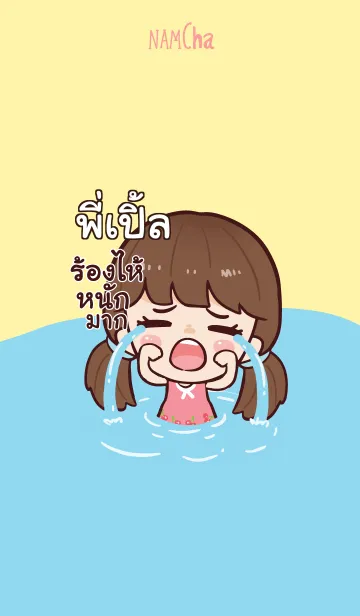 [LINE着せ替え] PIPLE Hi namcha V03の画像1