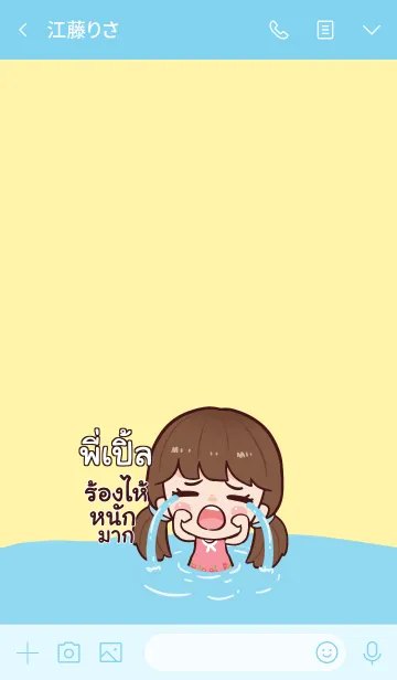 [LINE着せ替え] PIPLE Hi namcha V03の画像3