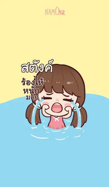 [LINE着せ替え] STUNG Hi namcha V03の画像1