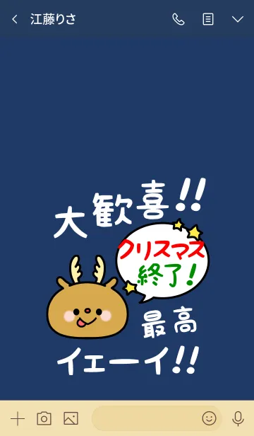 [LINE着せ替え] クリスマスが終わったぜイエーイ！ 3の画像3