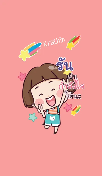 [LINE着せ替え] RUN Hello krathin2 V08の画像1