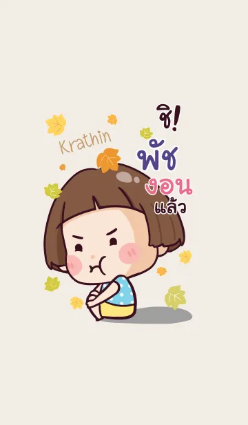 [LINE着せ替え] PAT2 Hello krathin2 V09の画像1