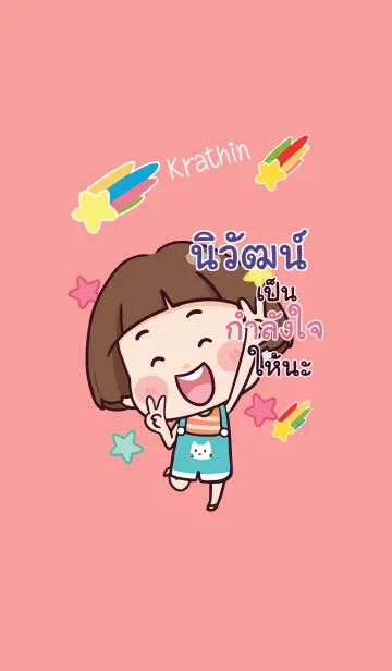 [LINE着せ替え] NIWAT Hello krathin2 V08の画像1