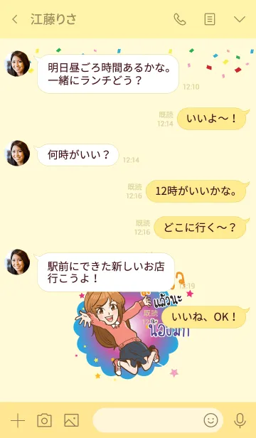 [LINE着せ替え] NONGMIX2 congrats V01の画像4