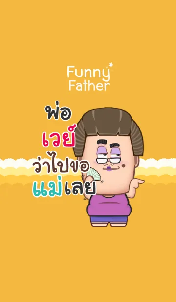 [LINE着せ替え] WAY funny father V07の画像1