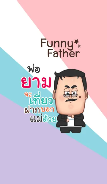 [LINE着せ替え] YAM2 funny father V08の画像1