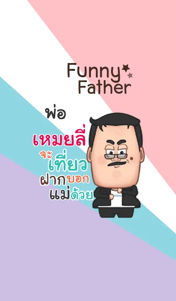 [LINE着せ替え] MEILI funny father V08の画像1