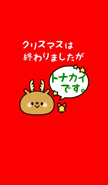 [LINE着せ替え] ☆ Christmas 2019 ☆ 25の画像1