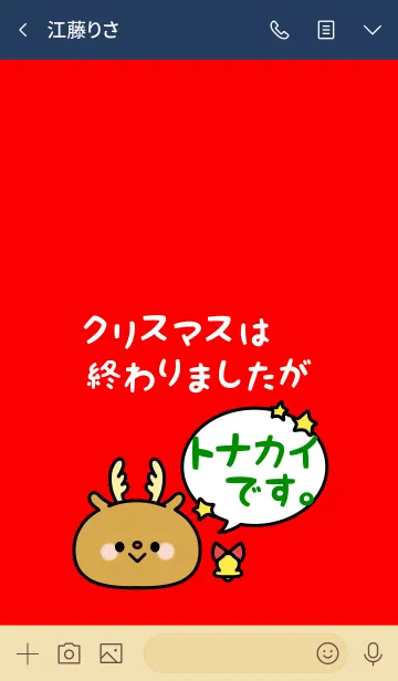 [LINE着せ替え] ☆ Christmas 2019 ☆ 25の画像3