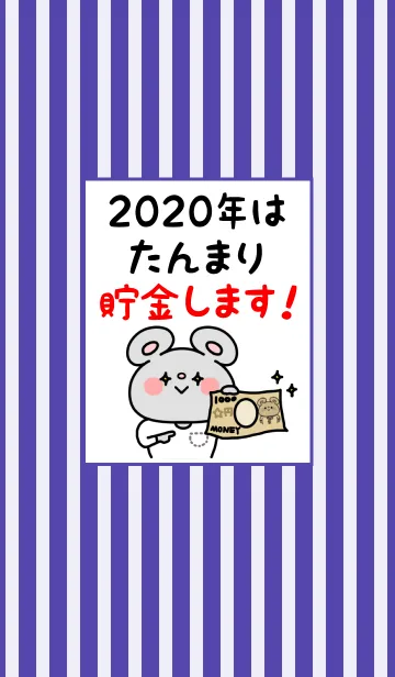 [LINE着せ替え] ずっと使える！ねずみ年着せかえ♡17 #2020の画像1