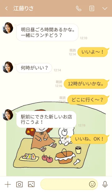 [LINE着せ替え] タタンちゃんとポムくん ピクニックverの画像4