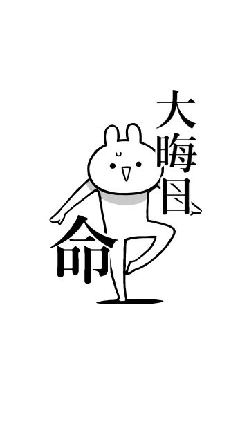 [LINE着せ替え] 【大晦日】命！好きすぎる名前着せかえの画像1